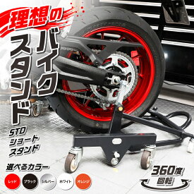 【ふるさと納税】理想のバイクスタンド ガレージREVO STDショートスタンド バイクスタンド 選べる カラー レッド ブラック シルバー ホワイト オレンジ 移動式バイクスタンド バイク スタンド ガレージ 収納 永久補償 向山鉄工株式会社 愛知県 小牧市 送料無料