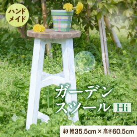 【ふるさと納税】エイジングアンティーク調 ガーデン スツール Hi ユーズド感 アンティーク エイジング調 ガーデンスツール 国産 天然木 手作業 丈夫 天然木製 完成品 ガーデニング 花台 フラワースタンド ディスプレイ 台 愛知県 小牧市 送料無料