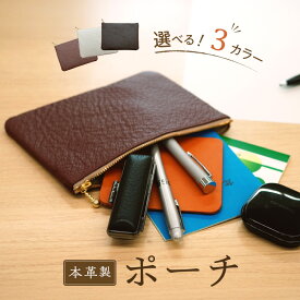 【ふるさと納税】本革製ポーチ 本革使用 革製品 革小物 ポーチ 贈り物 愛知県 小牧市 送料無料