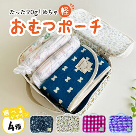 【ふるさと納税】baby ba-ba ベビー用品 赤ちゃん おむつポーチ おむつ入れ ポーチ 出産祝い 手作り 安心安全 日本製 国産 お着換え用 ベビー用品専門店 ベビー おむつ 旅行用 お化粧用 雑貨 愛知県 小牧市 送料無料