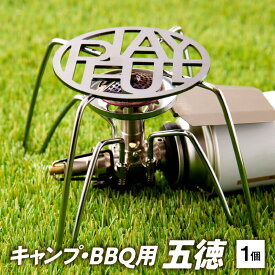 【ふるさと納税】五徳 1個 キャンプ BBQ用五徳 1人用 受注生産 軽量 千成工業 PLAYFUL キャンプ BBQ アウトドア グランピング ソロキャンプ アウトドア用品 キャンプギア 野外 レジャー 愛知県 小牧市 送料無料