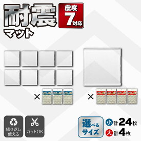 【ふるさと納税】【選べるサイズ】 耐震マット びくとも震（大／小） / 家具固定 転倒防止 地震対策 防災グッズ 透明 / 稲沢市 / イイダ産業[BMAC005]