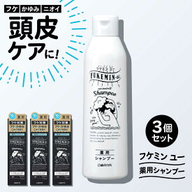 【ふるさと納税】ダリヤ フケミンユー 薬用シャンプー 3個セット / シャンプー コンディショナー リンス 頭皮 スカルプケア 薬用 / 稲沢市 / 日興商事株式会社[BMBK018]