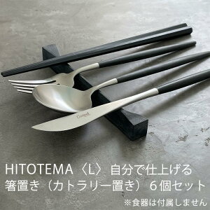 yӂ邳Ɣ[ŁzHITOTEMAqLrŎdグ uiJg[uj6Zbg | m m {s { ӂ邳 [ xi x ԗi ͂ ͂u  Jg[ Lb`