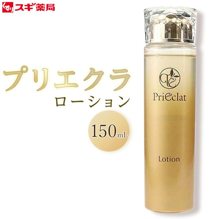 楽天市場】【ふるさと納税】プリエクラ ローション 150ml スギ薬局 