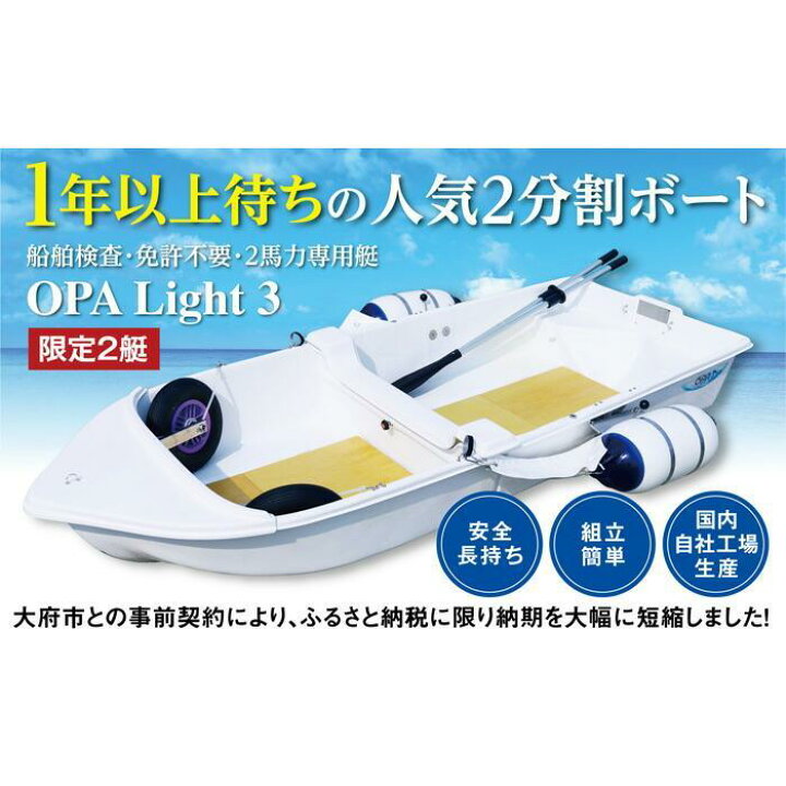 楽天市場】【ふるさと納税】軽量で人気！船舶検査・免許不要の2馬力 