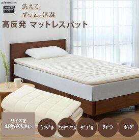 【ふるさと納税】 エアウィーヴ 02 シングル セミダブル ダブル クイーン キング | マットレス 高反発 洗える 高反発マットレス 洗えるマットレス マットレスパッド マットレストッパー 敷き布団 エアウィーブ
