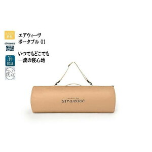 �y�ӂ邳�Ɣ[�Łz�y��{�s�Y����2kg�t�z�G�A�E�B�[�� �|�[�^�u�� 01 �g�їp�}�b�g���X ������ �}�b�g���X ����4cm �􂦂� �����p airweave �G�A�E�B�[�u �l�C �������� ���m�� ��{�s �������� | 