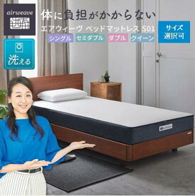 【ふるさと納税】エアウィーヴ ベッド マットレス S01 エアウィーヴ ベッドマットレス S01 シングル セミダブル ダブル クイーン | マットレス 高反発 高反発マットレス 3分割 ファイバーマットレス 洗える ノンコイル エアウィーブ