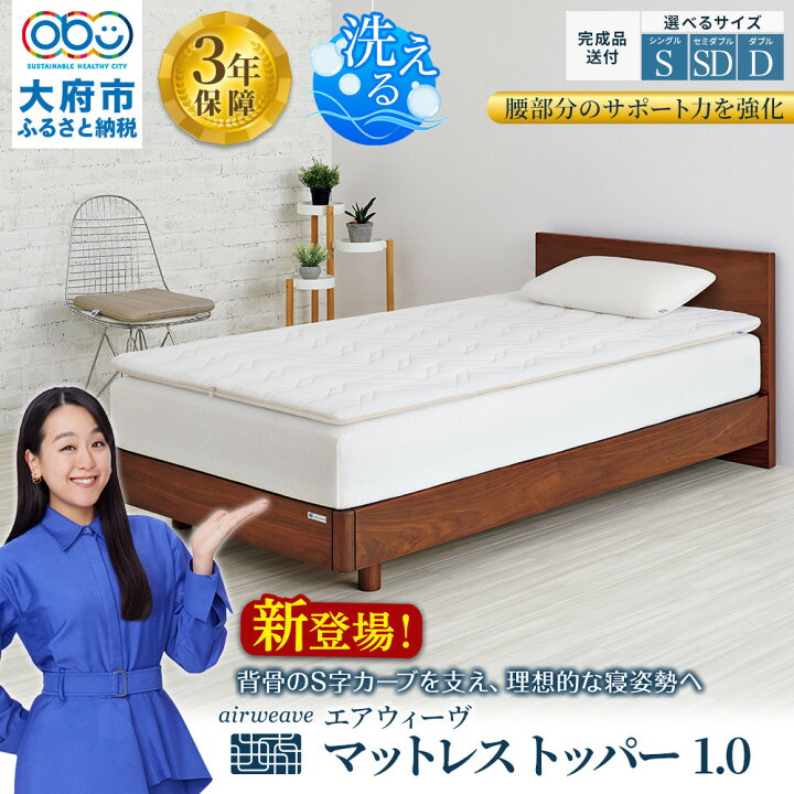 楽天市場】【ふるさと納税】【サイズをお選びください】エアウィーヴ 