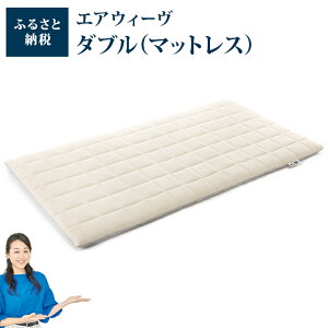 ダブル エアーウィーブ マットレス 通販 価格比較 価格 Com