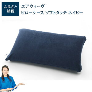 エアウィーヴ ピローケースの人気商品 通販 価格比較 価格 Com