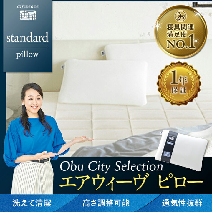 楽天市場】【ふるさと納税】2週間以内発送 枕 エアウィーヴ ピロー スタンダード | エアウィーブ まくら 肩こり 首こり 日本製 洗える 洗濯機 期間限定 安眠 通気性 高さ調整 寝具 ギフト 贈答 プレゼント エアウイーブ エアーウィーブ エアーウィーヴ airweave : 愛知県 ... 楽天市場】【ふるさと納税】2週間以内発送 枕 エアウィーヴ ピロー スタンダード | エアウィーブ まくら 肩こり 首こり 日本製 洗える 洗濯機 期間限定 安眠 通気性 高さ調整 寝具 ギフト 贈答 プレゼント エアウイーブ エアーウィーブ エアーウィーヴ airweave : 愛知県 ...