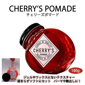 yӂ邳Ɣ[Łze 180getĂCHERRYfS POMADEi`F[Y|}[hj