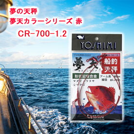 【ふるさと納税】夢の天秤 夢天カラーシリーズ 赤　CR-700-1.2【吉見製作所】