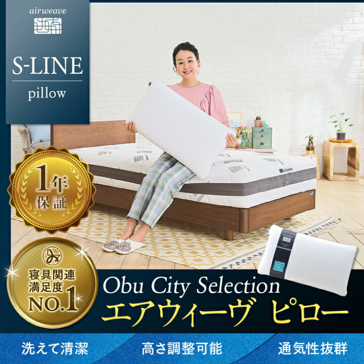 楽天市場】【ふるさと納税】(ピローケース付き) 1週間以内発送 枕 エアウィーヴ ピロー S-LINE | エアウィーブ まくら 肩こり 首こり 日本製 洗える 洗濯機 水洗い 安眠 快眠 通気性 高さ調整 寝具 ギフト 贈答 プレゼント エアウイーブ エアーウィーブ エアーウィーヴ ... 楽天市場】【ふるさと納税】(ピローケース付き) 1週間以内発送 枕 エアウィーヴ ピロー S-LINE | エアウィーブ まくら 肩こり 首こり 日本製 洗える 洗濯機 水洗い 安眠 快眠 通気性 高さ調整 寝具 ギフト 贈答 プレゼント エアウイーブ エアーウィーブ エアーウィーヴ ...