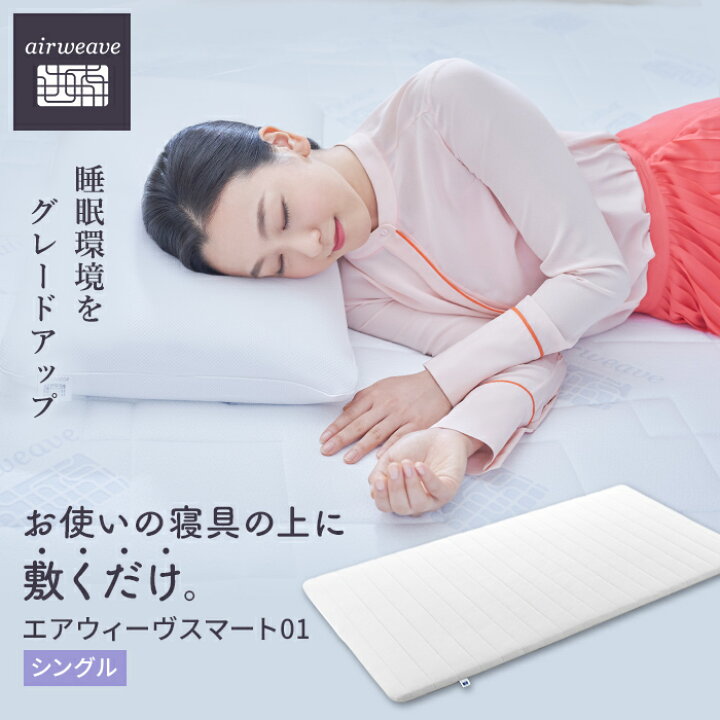 楽天市場】【ふるさと納税】年内発送 エアウィーヴ スマート 01 