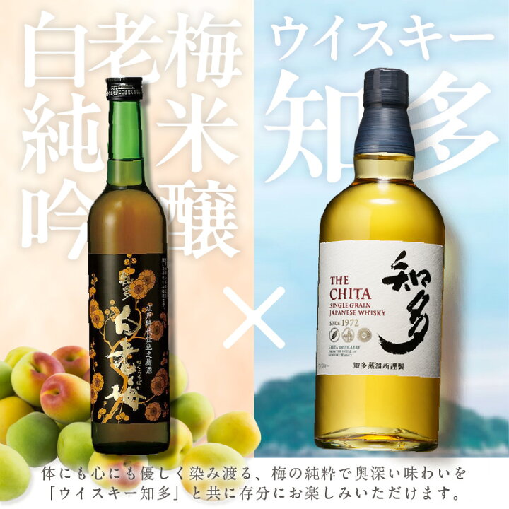 楽天市場】【ふるさと納税】サントリーウイスキー「知多」・知多の梅酒 