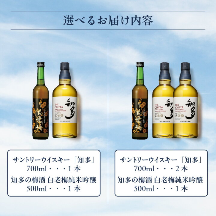 楽天市場】【ふるさと納税】サントリーウイスキー「知多」・知多の梅酒 