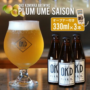 yӂ邳Ɣ[ŁzOKD KOMINKA BREWING Ntgr[PLUM UME SAISON 3{ZbgIWiI[vi[   ~ ~̂ v E Z] nr[ r[ Mtg 蕨 zbv  m Y