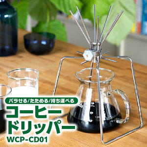 yӂ邳Ɣ[ŁzR[q[hbp[ WCP-CD01 oI߂I^ׂI  R[q[ hbp[ 