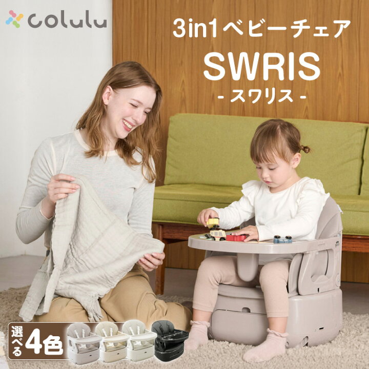 楽天市場】【ふるさと納税】☆期間限定フェスタ☆ colulu 3in1 ベビー 