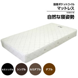 【ふるさと納税】【搬入サービス付】108618 国産ポケットコイルマットレス【選べるサイズ】セミシングル シングル セミダブル ダブル マットレス 寝具 ベッド用 日本製 知立市 送料無料