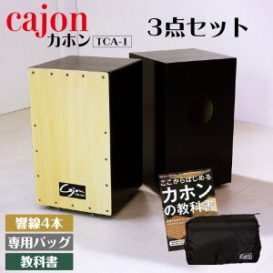 yӂ邳Ɣ[Łz Jz y Xibs[  E 4{zyobOE{3_Zbgzy TCA-1(cajon-set)z y Ŋy p[JbV cajon  pobOt tR y TEh ؐ