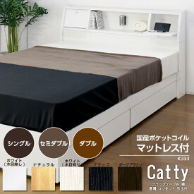 【ふるさと納税】【組立サービス付】K333シリーズ ベッド 国産ポケットコイルマットレス(108618)付【選べるサイズ・カラー】 シングル セミダブル ダブル 日本製ベッド マットレス付き ポケットコイル マットレス 寝具 家具 棚 引出し付き 睡眠グッズ 知立 友澤木工 送料無料