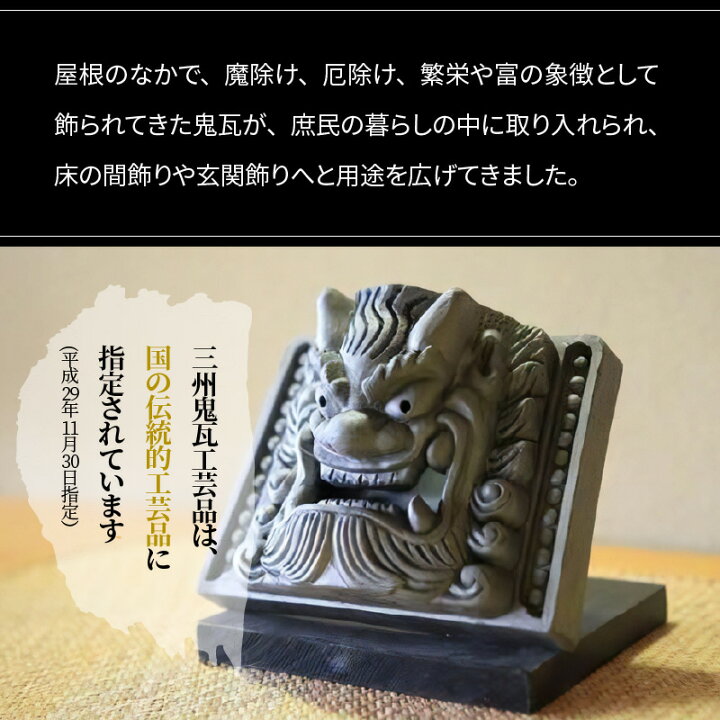 楽天市場】【ふるさと納税】置物 瓦 鬼瓦 魔除け 厄除け お守り 三州 