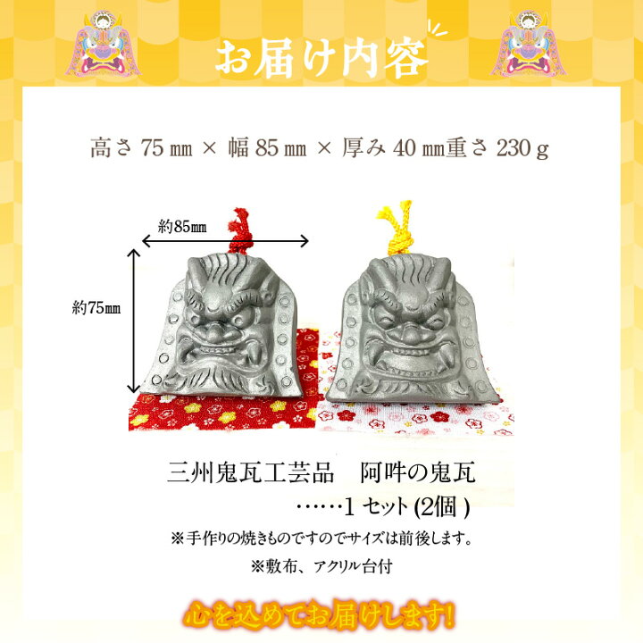 楽天市場】【ふるさと納税】三州鬼瓦工芸品 阿吽の鬼瓦 【2個1セット 