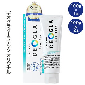 【ふるさと納税】デオグラオーラテック オリジナル｜歯磨き 歯みがき 口臭ケア オーラルケア 日用品 [0697-0699]