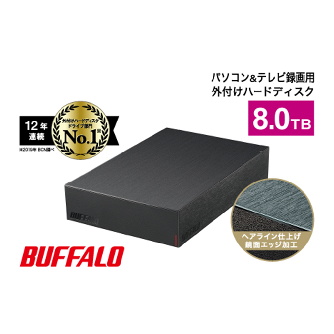 愛知県日進市 ふるさと納税 BUFFALO 直営限定アウトレット USB3.2 Gen1 対応外付けHDDブラック 電化製品 OA機器 ギフト タブレット 8TB PC