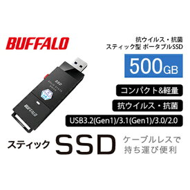 【ふるさと納税】BUFFALO/バッファロー スティック型SSD 抗ウイルス・抗菌 500GB　【テレビ・生活家電・電化製品・SSD・抗菌】