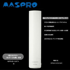 【ふるさと納税】地デジアンテナ UNICORN ユニコーン 白 電化製品 アンテナ テレビ 壁面用 屋外　【 日進市 】