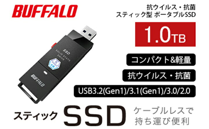楽天市場】【ふるさと納税】BUFFALO バッファロー スティック型 SSD 