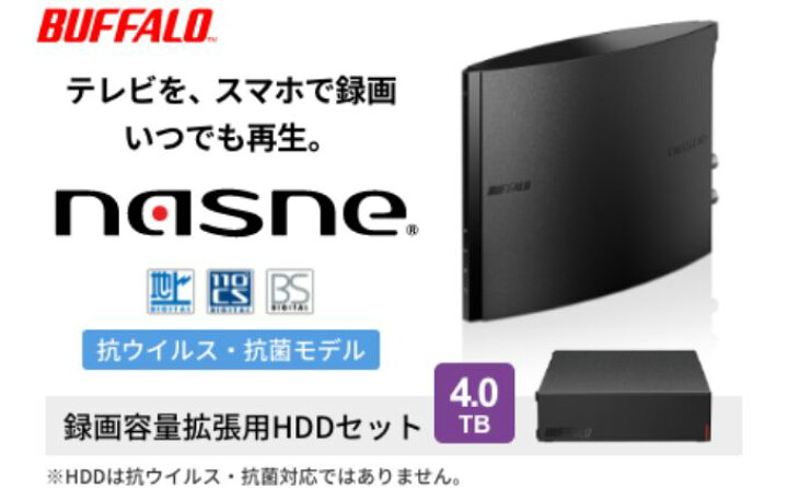 楽天市場】【ふるさと納税】BUFFALO nasne (R) 録画容量拡張用HDD 4TB  