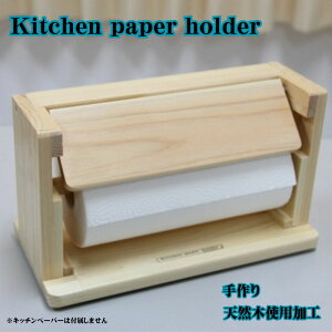 yӂ邳Ɣ[ŁzKitchen paper holder  G pi H|i  ʂ ȒP  Lb`  Ə ֗  fUC
