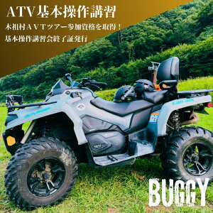 �y�ӂ邳�Ɣ[�ŁzATV��{����u�K��@�`�P�b�g �u�K ATV �o�M�[ Buggy ��{���� ���� �~��� ��~���@�@�ԑ̑���@�̏d�ړ� ���S�^�]�@��Ԃ͂獂���X�L�[�� ���i�s ���m���@���͂��F2025�N11