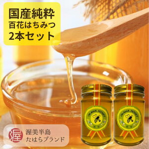 【ふるさと納税】OKAWA HONEY2個セット 蜂蜜 ハチミツ はちみつ お取り寄せ ご当地 グルメ 取り寄せ グルメ お土産 土産 純粋はちみつ ハニー 純粋ハチミツ 蜂 国産はちみつ 国産ハチミツ 産地