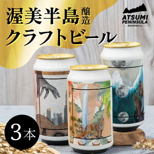 yӂ邳Ɣ[Łz{Iׂ  Ntgr[Zbg 3{ 6{  Ntgr[ r[ IPA 350ml r rr[   n  m cs   