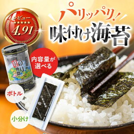 【ふるさと納税】高評価☆5 味付け海苔 選べる 8本 12本 (1本 8ッ切 48枚入り) 味付海苔 ごはんのおとも 味付のり 海苔 のり仲間 秘伝の味 保存容器 味付けのり 味海苔 味のり おにぎり 朝食 ギフト 乾物 お歳暮 渥美半島 愛知県 田原市 人気