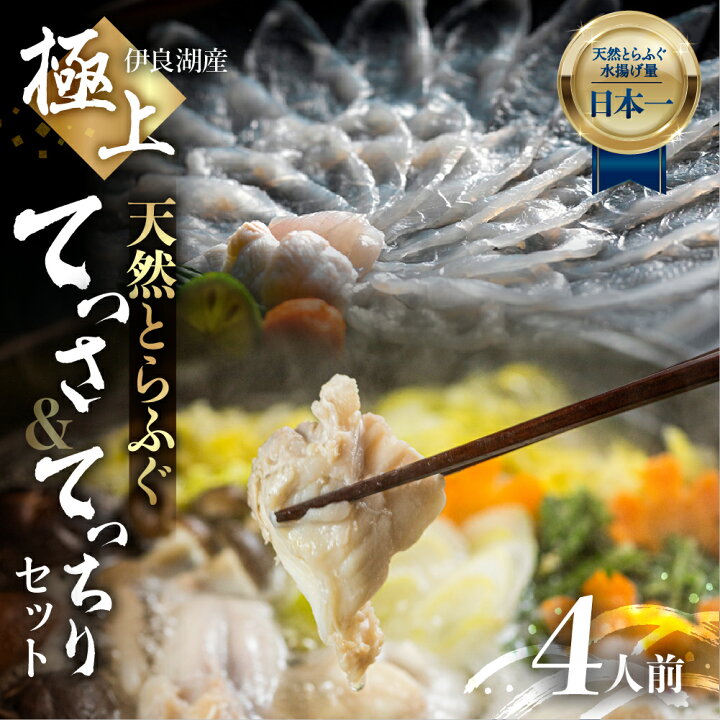 楽天市場】【ふるさと納税】天然とらふぐセット 華 4人前 薄造り アラ 