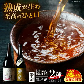 【ふるさと納税】＼選べる回数／ 日本酒 燗酒で輝くお酒！米宗燗酒セット 日本酒 セット 純米 愛西市 / 青木酒造 [AEAC004]