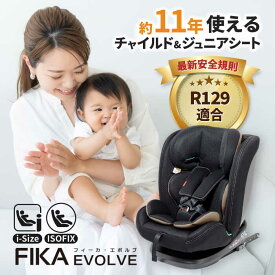 【ふるさと納税】チャイルドシート フィーカ エボルブ R129 ジュニアシート ISOFIX i-Size 愛西市/ナカバヤシ株式会社【リーマン】[AEAQ001]