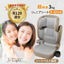 楽天市場】リーマン ジュニアシート（種類（チャイルドシート）固定式 