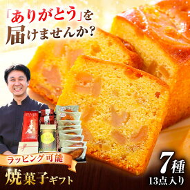 【ふるさと納税】 焼き菓子 アリガトあいさいギフト4 （ 洋菓子 詰め合わせ ） 洋菓子 ギフト 手土産 愛西市 / エール・ブランシュ 【配達不可：離島】 [AEAU004]