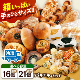 【ふるさと納税】 パン パン詰め合わせ おまかせパンセット （ 冷凍 個包装 ） ＼選べる個数／＼リピート続出！！Petit Lapinの箱いっぱいパンセット／ 菓子パン 惣菜パン ぱん 愛西市 / Petit Lapin 【配達不可：離島】 [AEBI001]