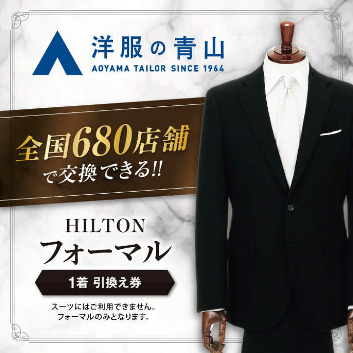 楽天市場】【ふるさと納税】 スーツ ブラックフォーマル 引換え券 