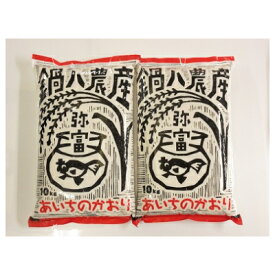 【ふるさと納税】愛知県弥富市産のお米『あいちのかおり』(精米)10kg2袋【1211669】